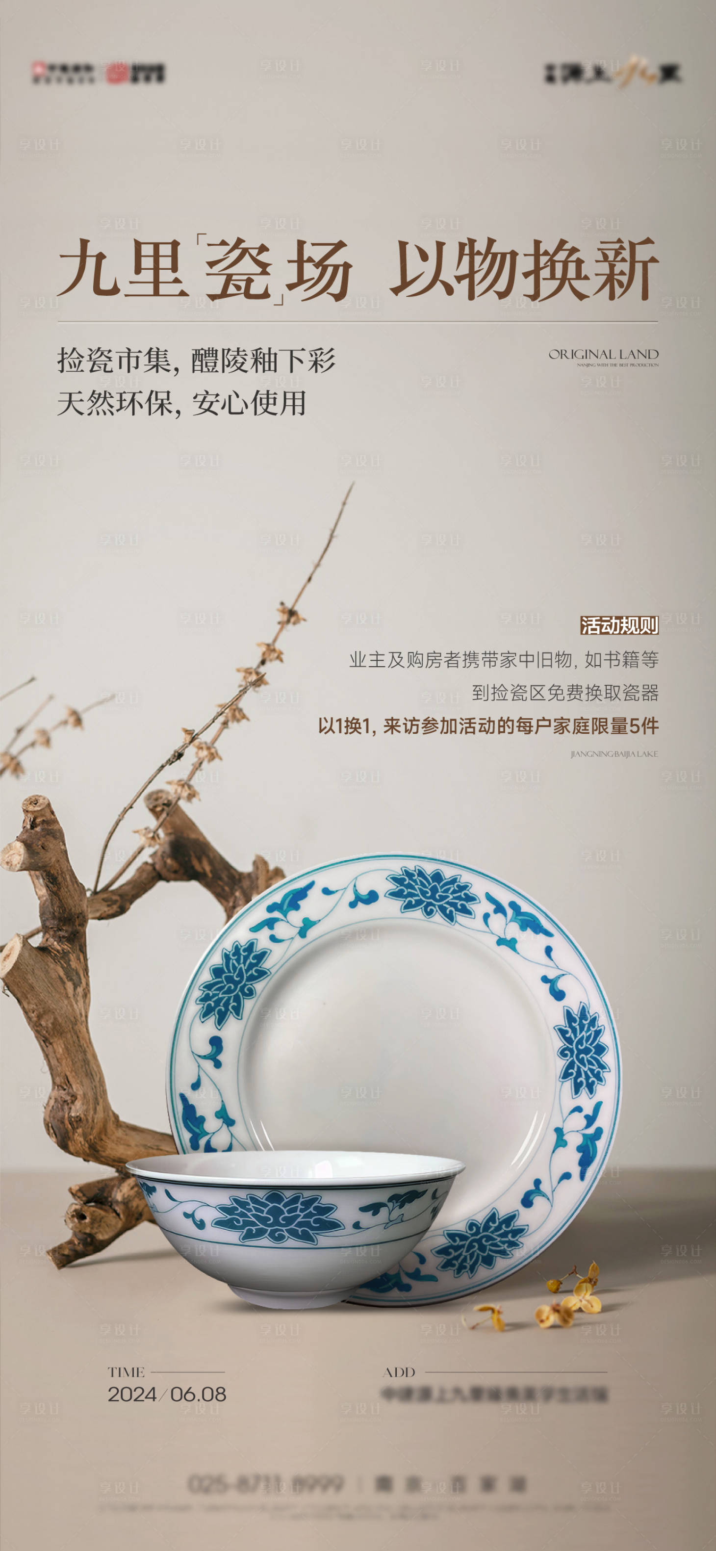 源文件下載【享設(shè)計(jì)】搜索編號(hào)：51200024595814218【地產(chǎn)高級(jí)質(zhì)感圈層活動(dòng)】