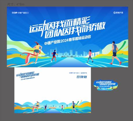 源文件下载【运动会活动展板】编号：22920024465677845