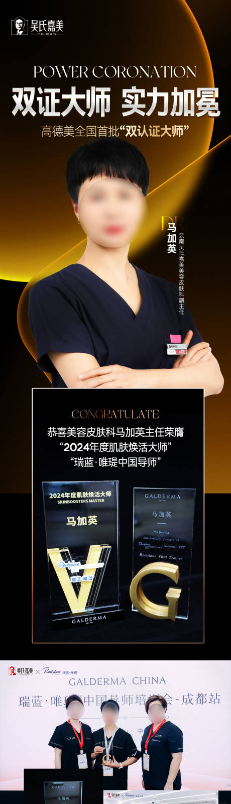 医生培训获证海报