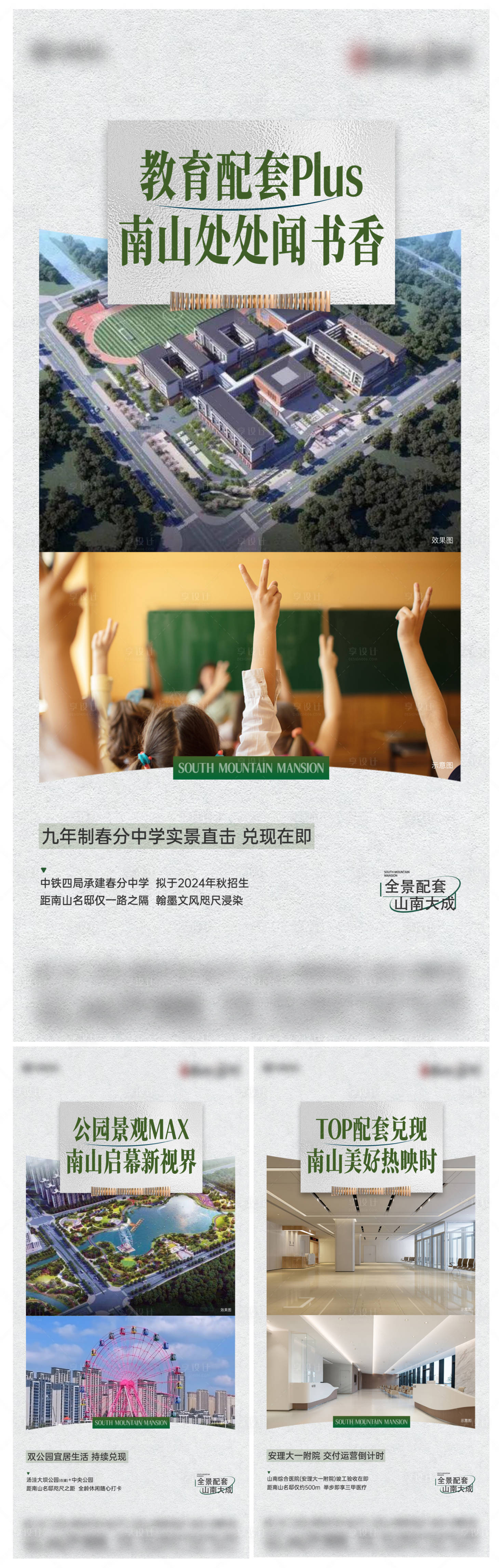 源文件下载【地产配套价值点海报】编号：74550024826851862