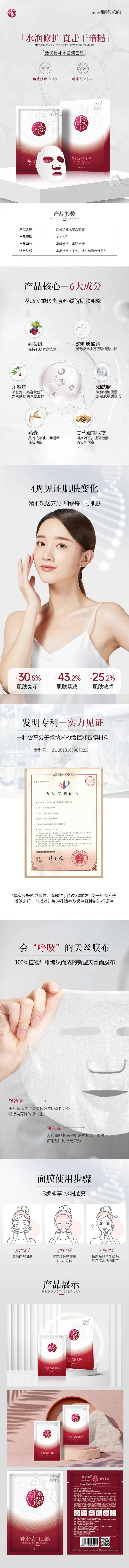 源文件下載【享設計】搜索編號：80950024457316018【補水面膜詳情頁】