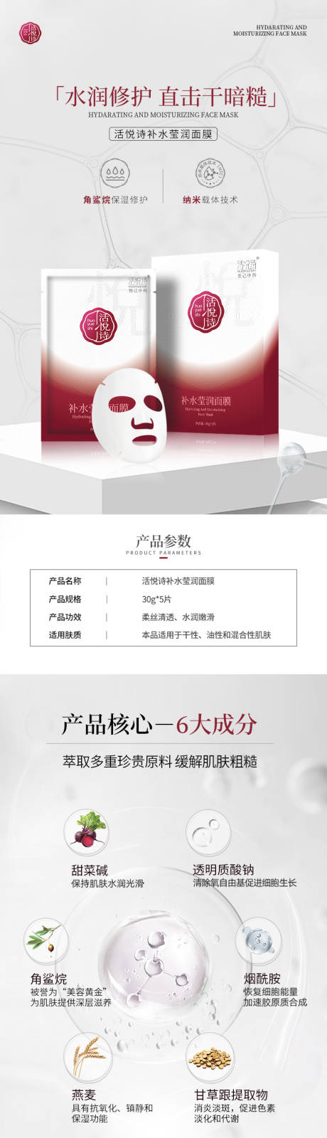 源文件下載【補水面膜詳情頁】編號：80950024457316018