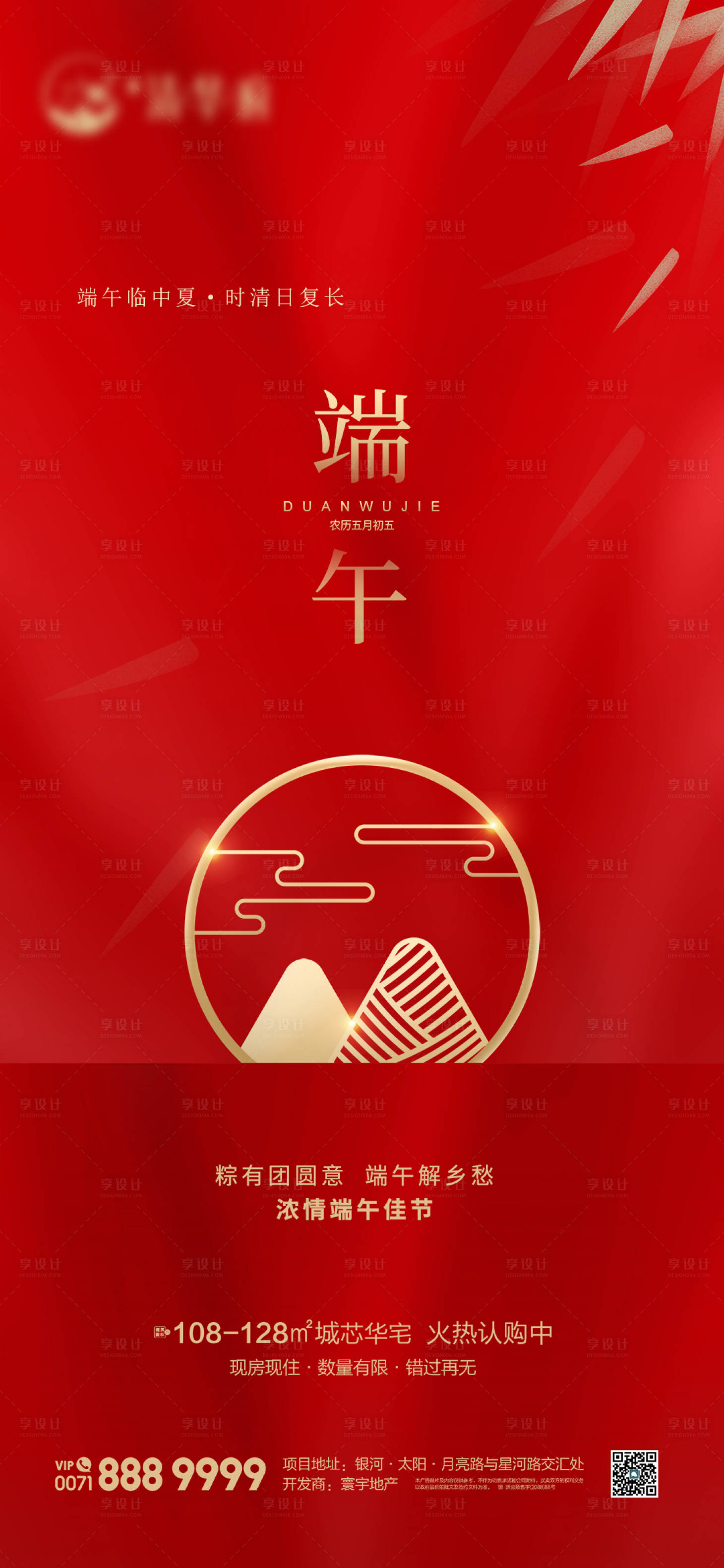 源文件下載【端午節(jié)海報】編號：26760024354722147