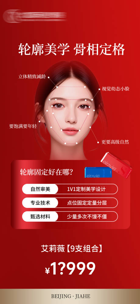 源文件下載【享設(shè)計(jì)】搜索編號(hào)：50820024515229761【醫(yī)美活動(dòng)海報(bào)】