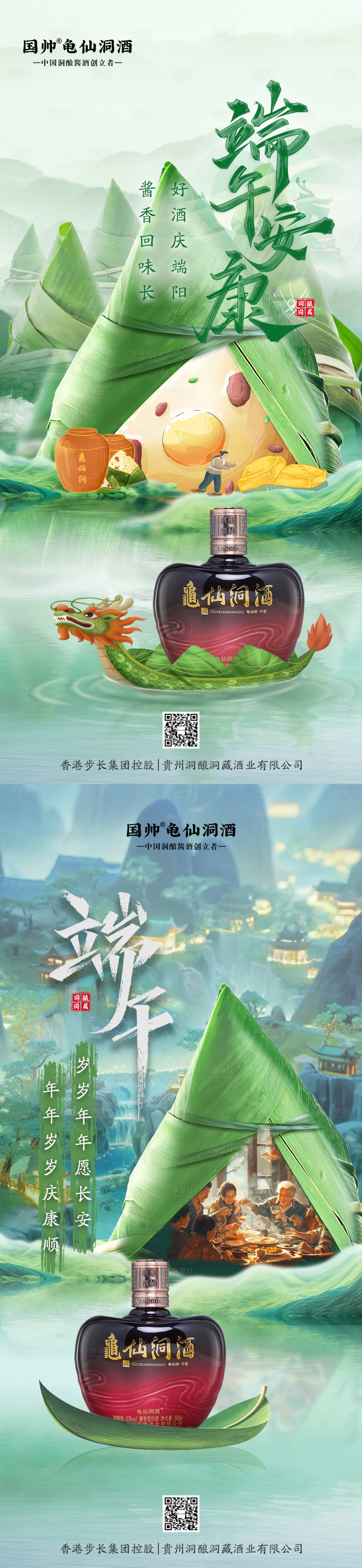 源文件下載【白酒端午海報】編號：69930024375146869