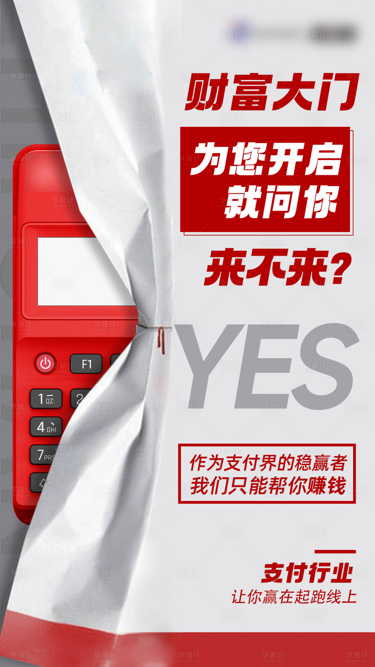 源文件下载【享设计】搜索编号：92920024505368193【支付招商新品品牌宣传海报】
