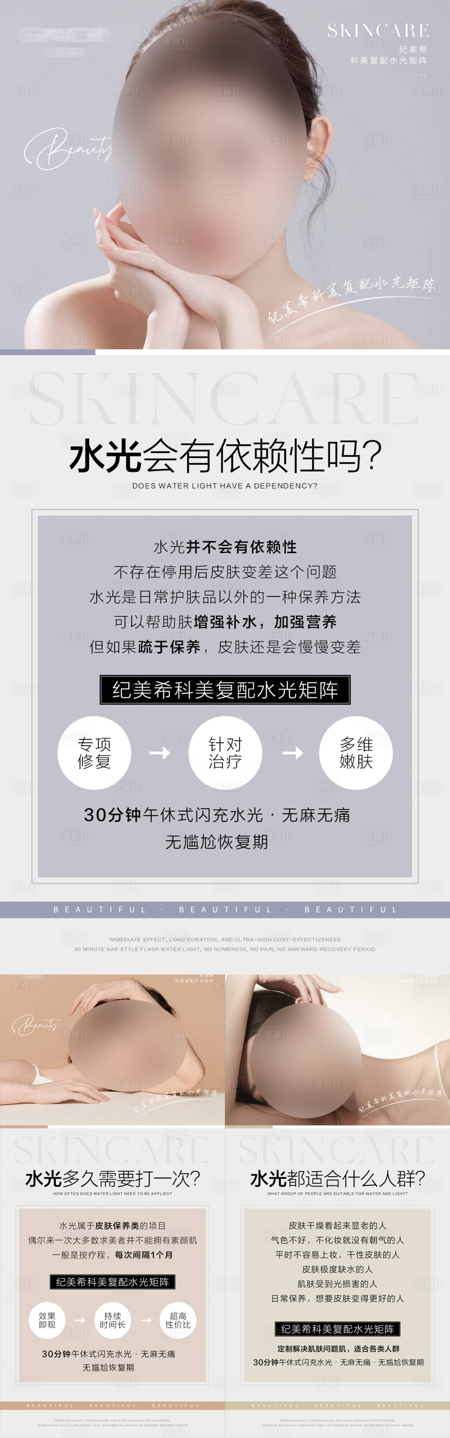 源文件下載【享設計】搜索編號：87660024485915907【水光科普美業護膚海報】
