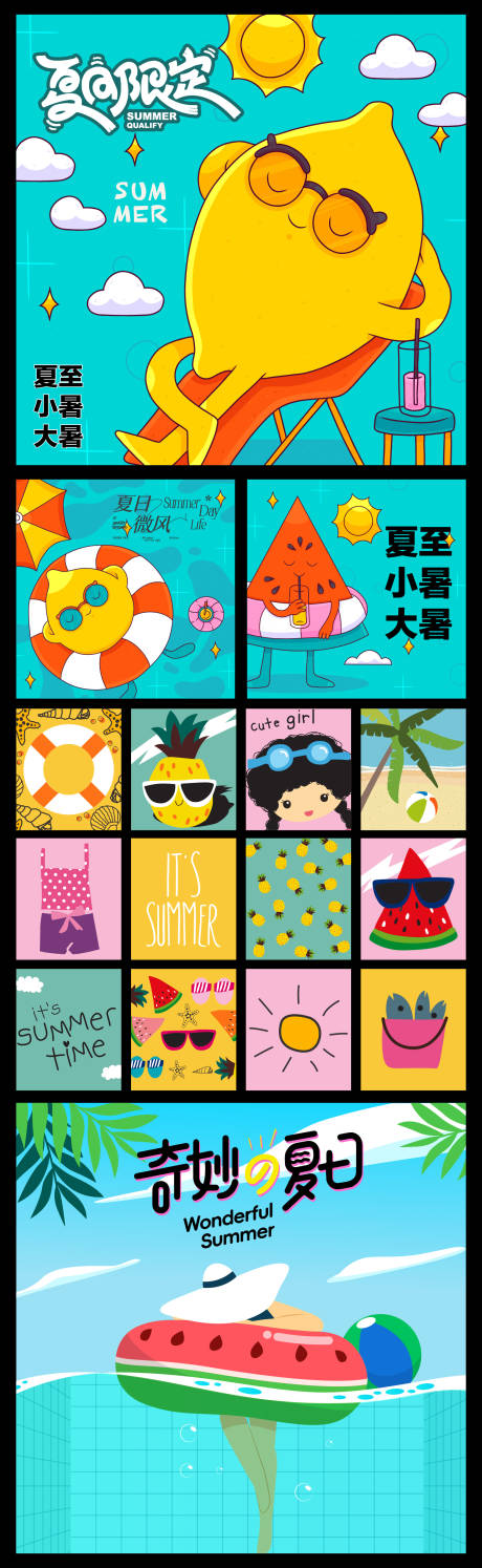 源文件下载【夏日贴纸卡通形象】编号：22960024291847650