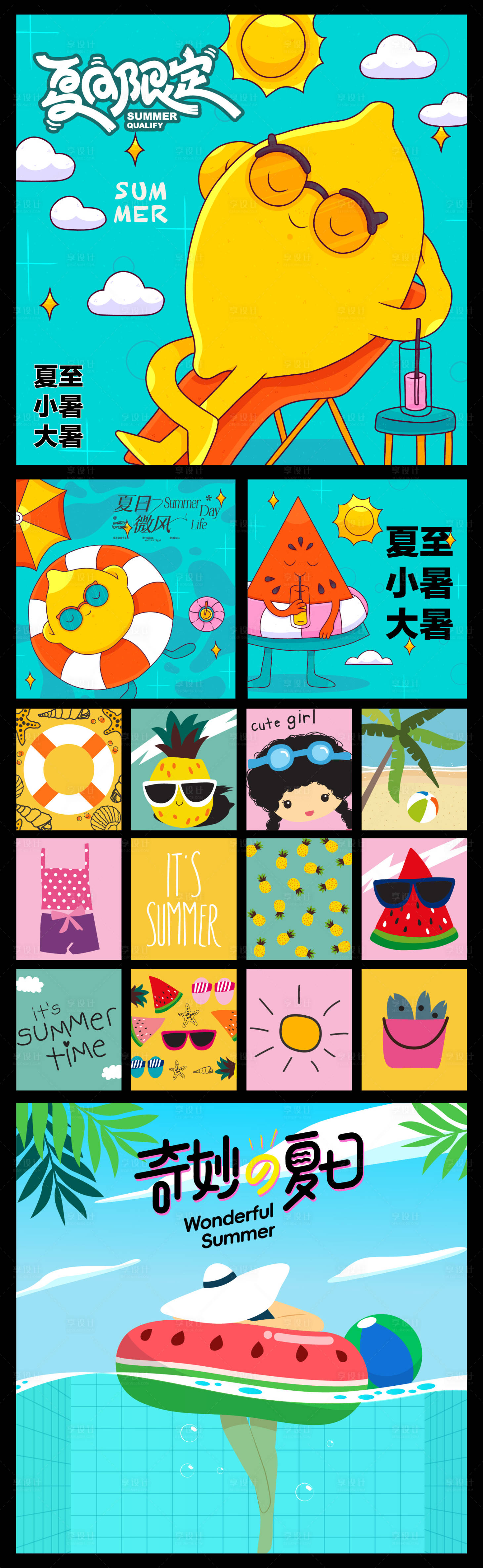 源文件下载【享设计】搜索编号：22960024291847650【夏日贴纸卡通形象】