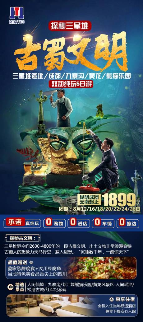 源文件下载【享设计】搜索编号：56440024655435450【四川旅游】