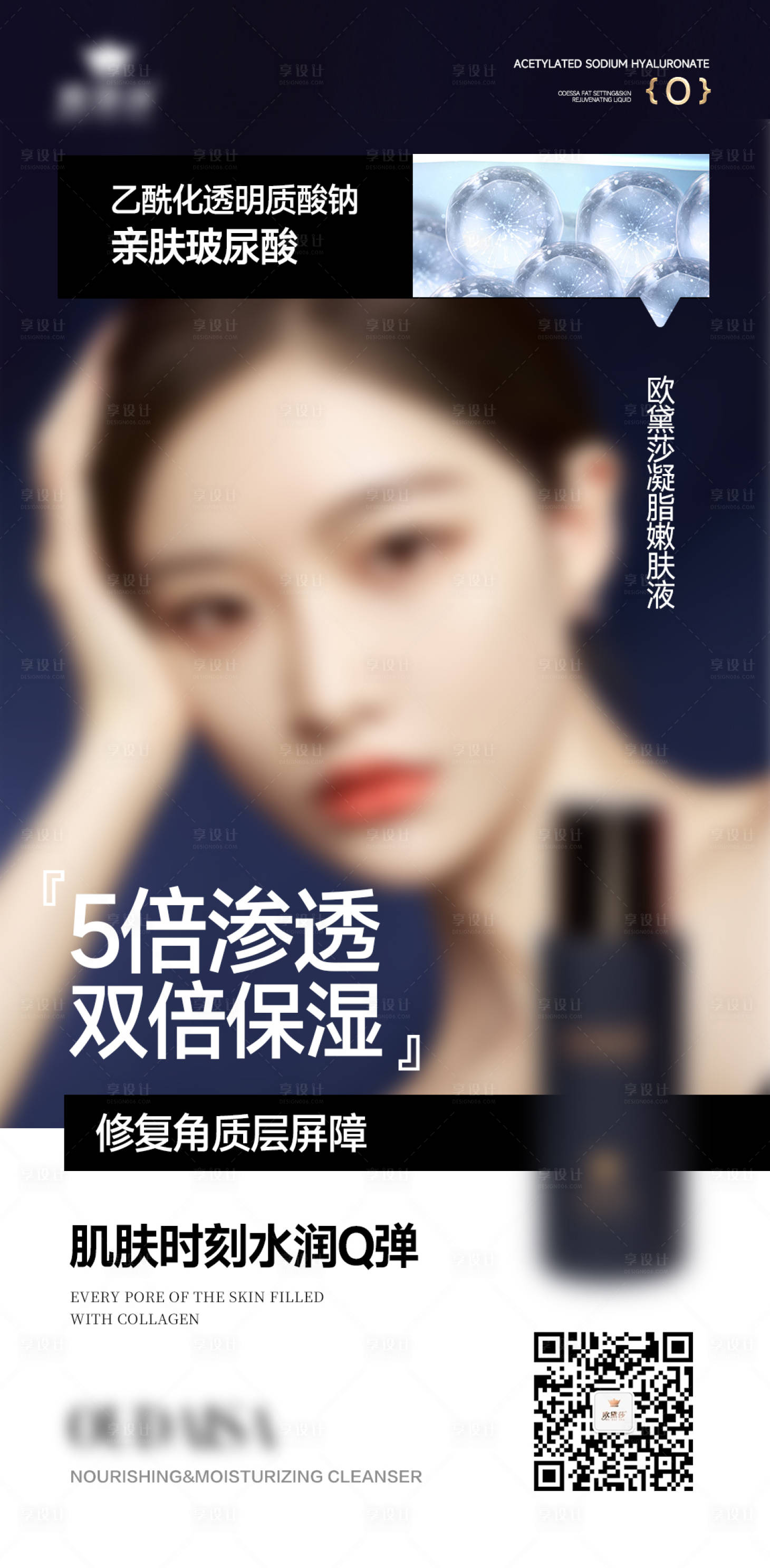 源文件下载【护肤品产品美业海报】编号：65060024365021669