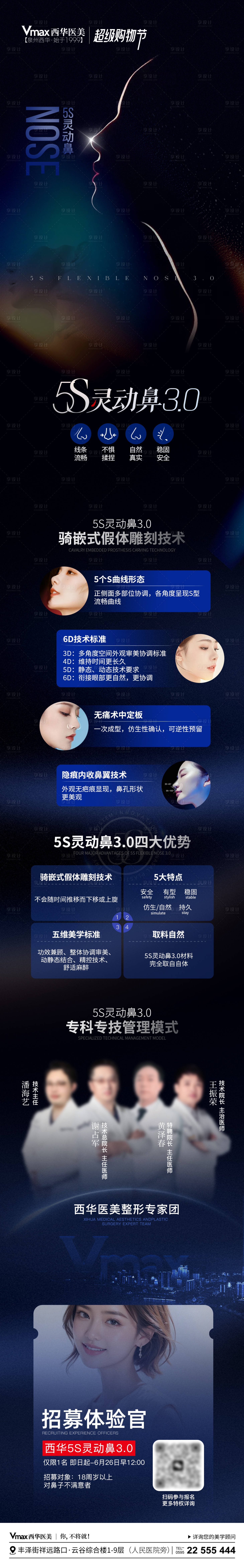 源文件下載【享設計】搜索編號：45680024712288456【醫美整形鼻子項目宣傳海報介紹】