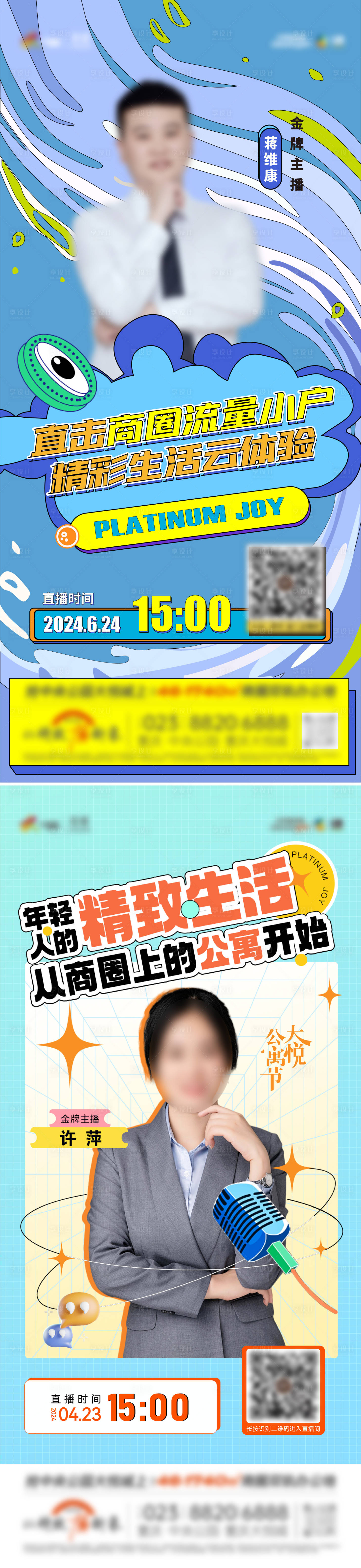 源文件下載【享設(shè)計(jì)】搜索編號(hào)：80790024335626270【房地產(chǎn)直播海報(bào)】