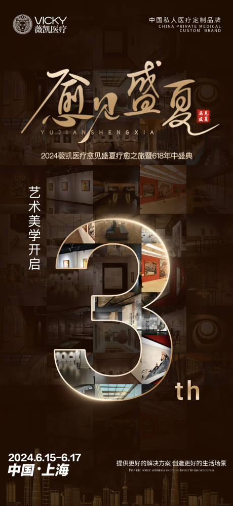 源文件下載【享設(shè)計】搜索編號：14570024301259049【醫(yī)美活動倒計時海報】