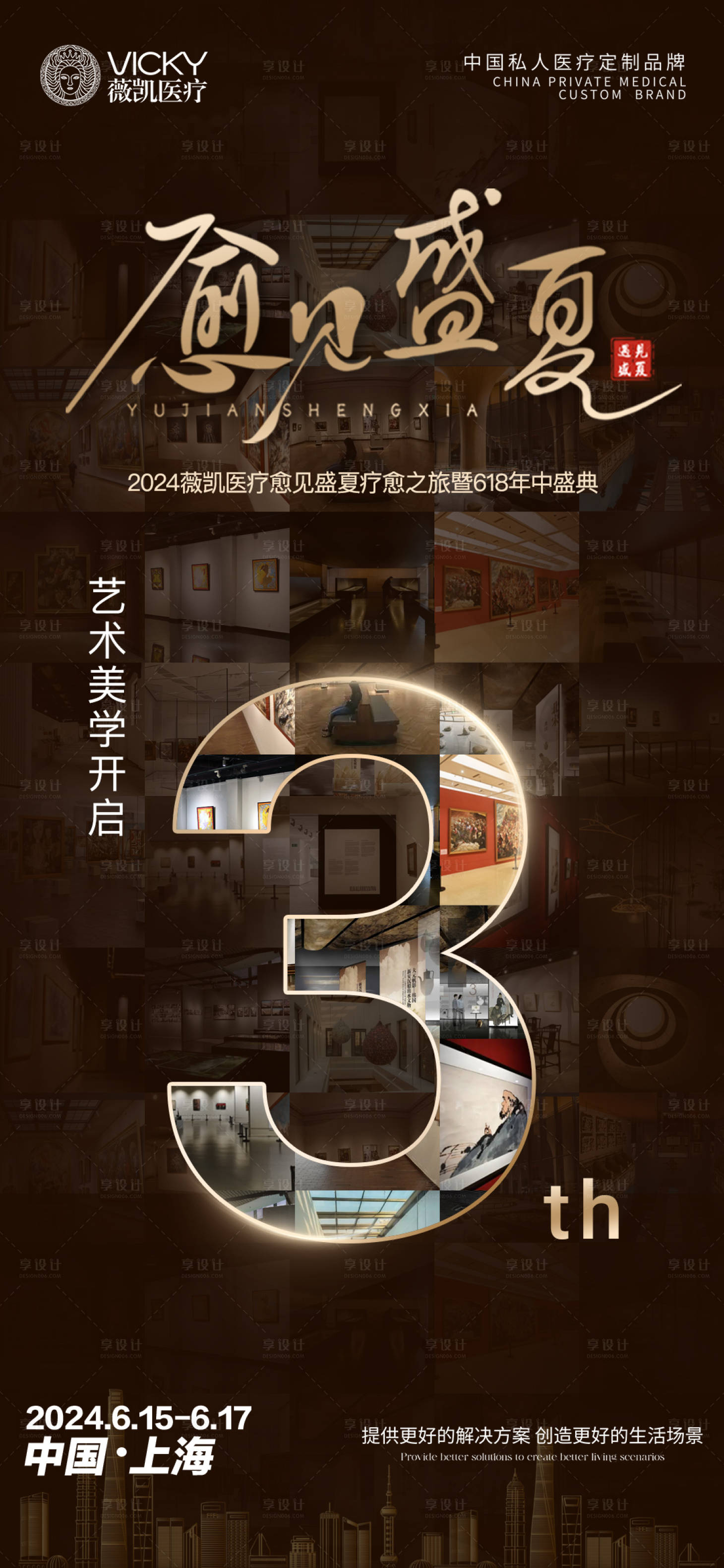 源文件下载【享设计】搜索编号：14570024301259049【医美活动倒计时海报】
