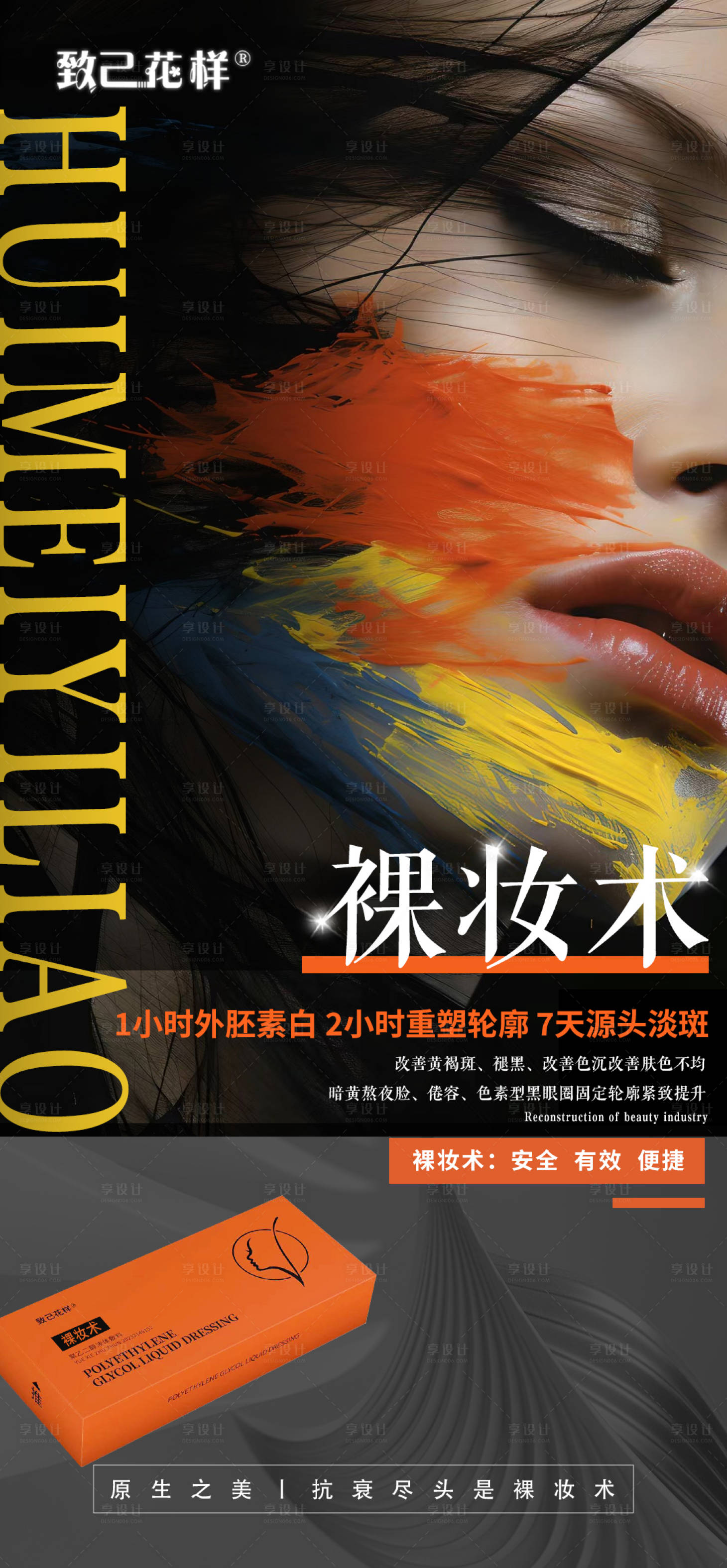 源文件下载【医美产品宣传】编号：15290024444425443