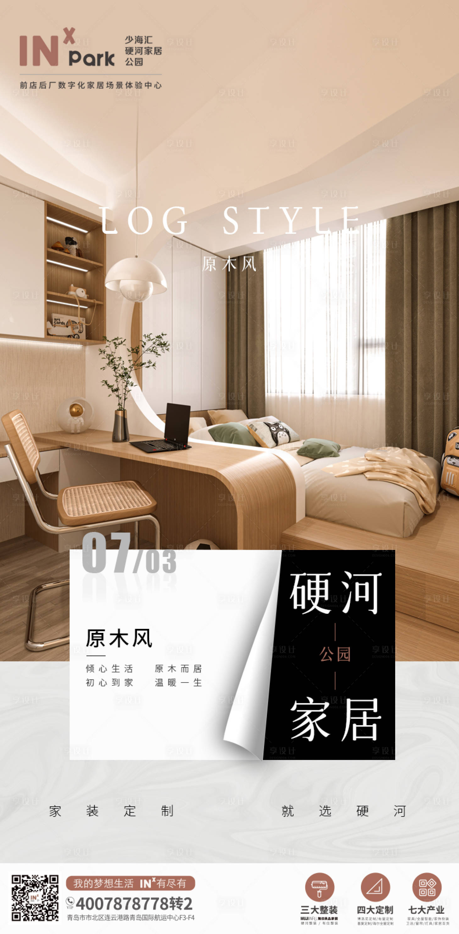 源文件下載【享設計】搜索編號：91010024848022553【每日一圖宣傳海報】