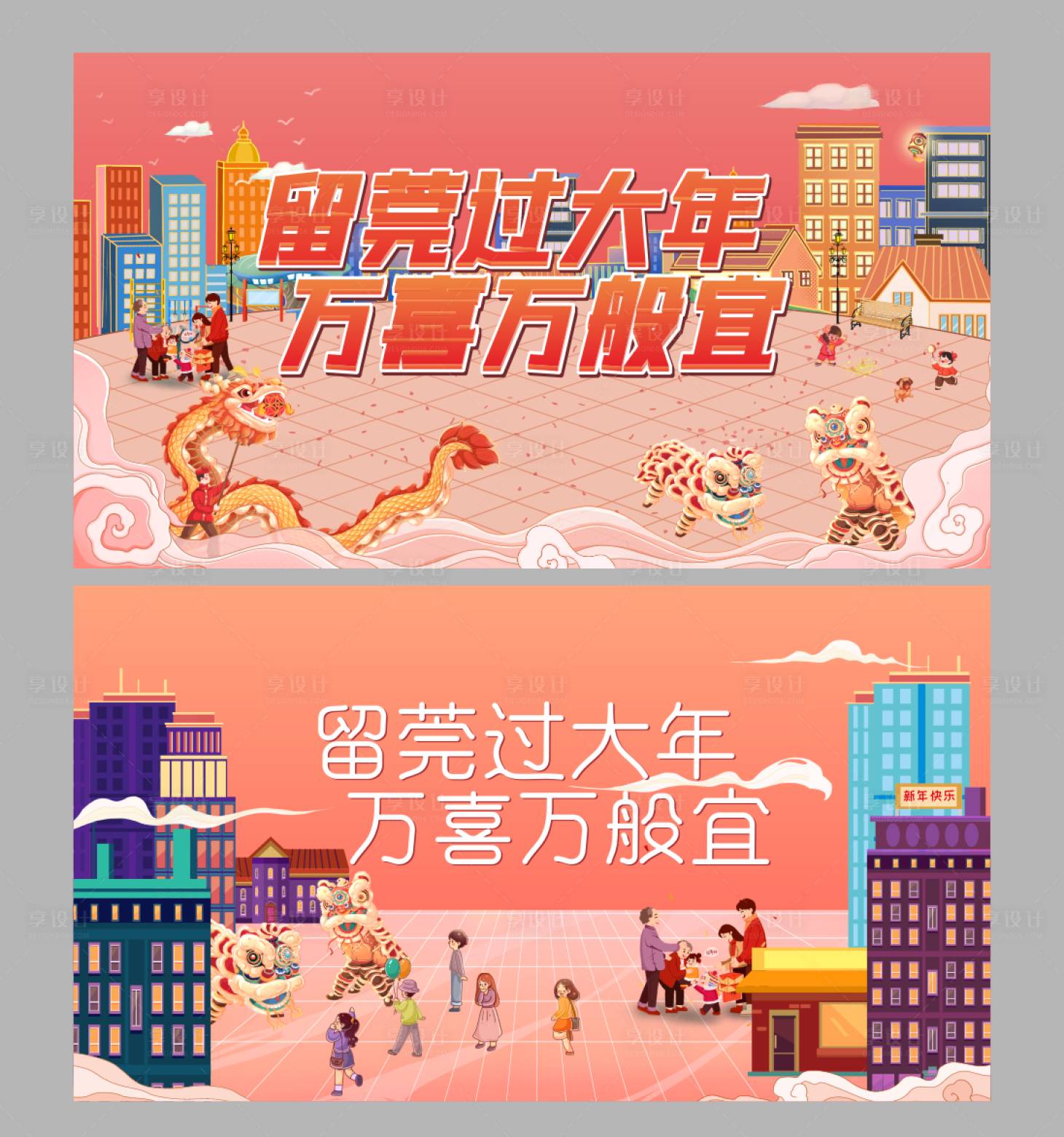 源文件下载【新年背景板】编号：86940024595111994