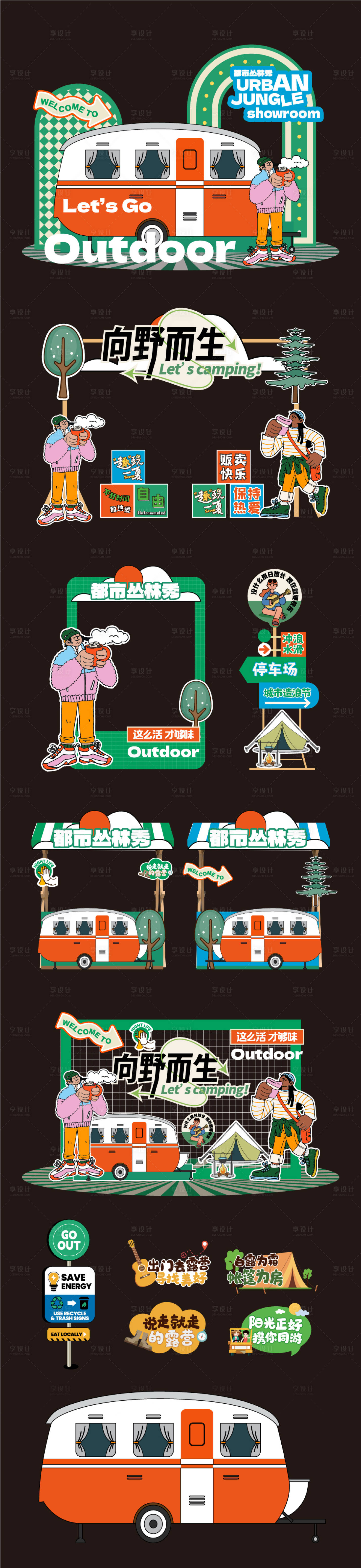 源文件下载【享设计】搜索编号：37180024674394382【活动氛围布置】