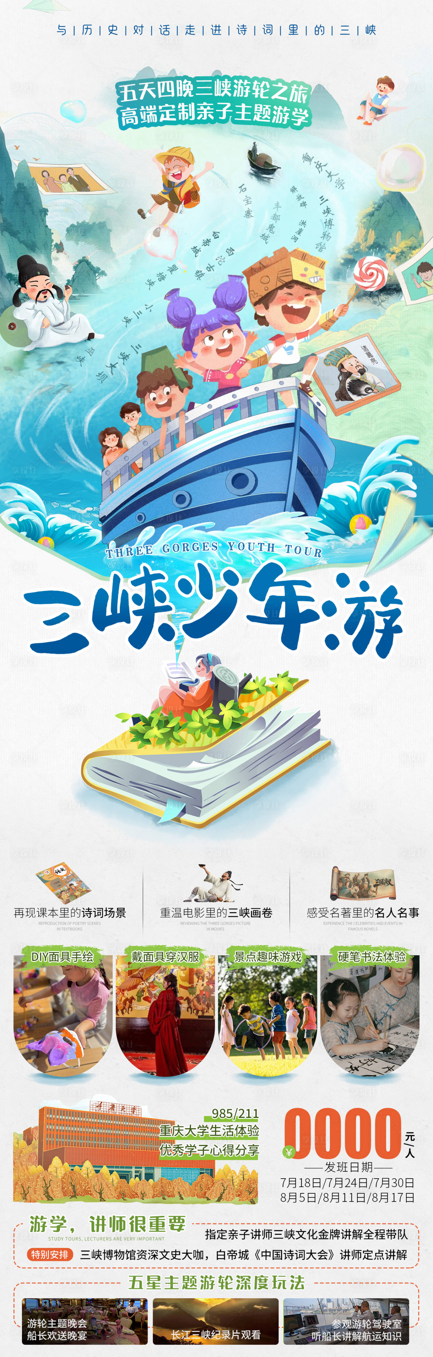 源文件下载【享设计】搜索编号：31920024538695768【三峡少年游旅游长图海报】