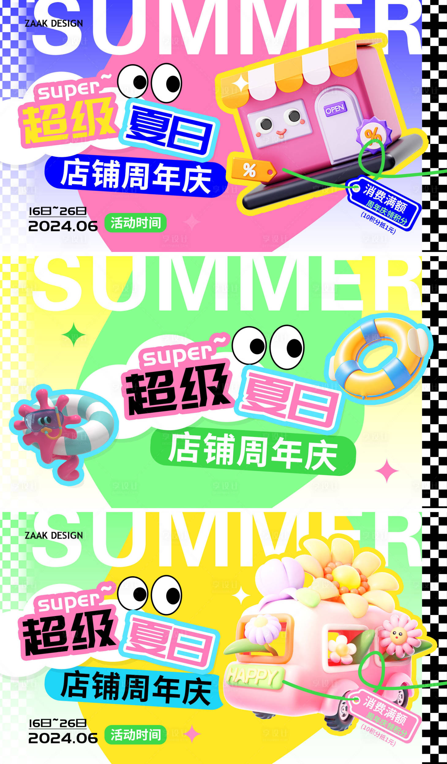源文件下载【享设计】搜索编号：16760024376027650【夏日促销主画面】