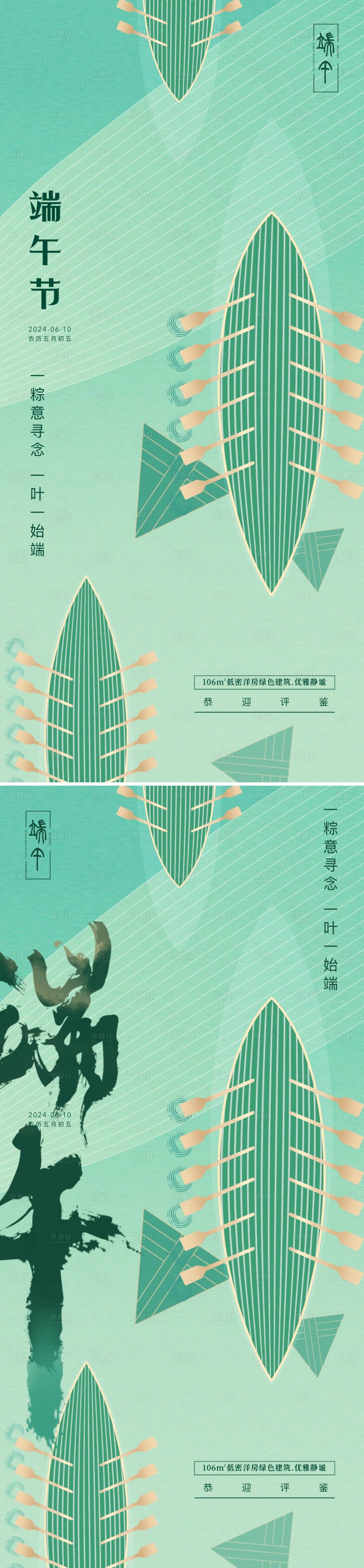 源文件下载【享设计】搜索编号：16820024279408927【地产端午节海报】