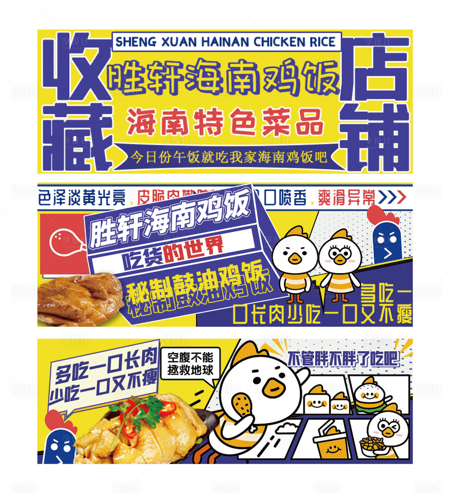 源文件下載【享設計】搜索編號：34000024334002803【餐飲海南雞飯banner】