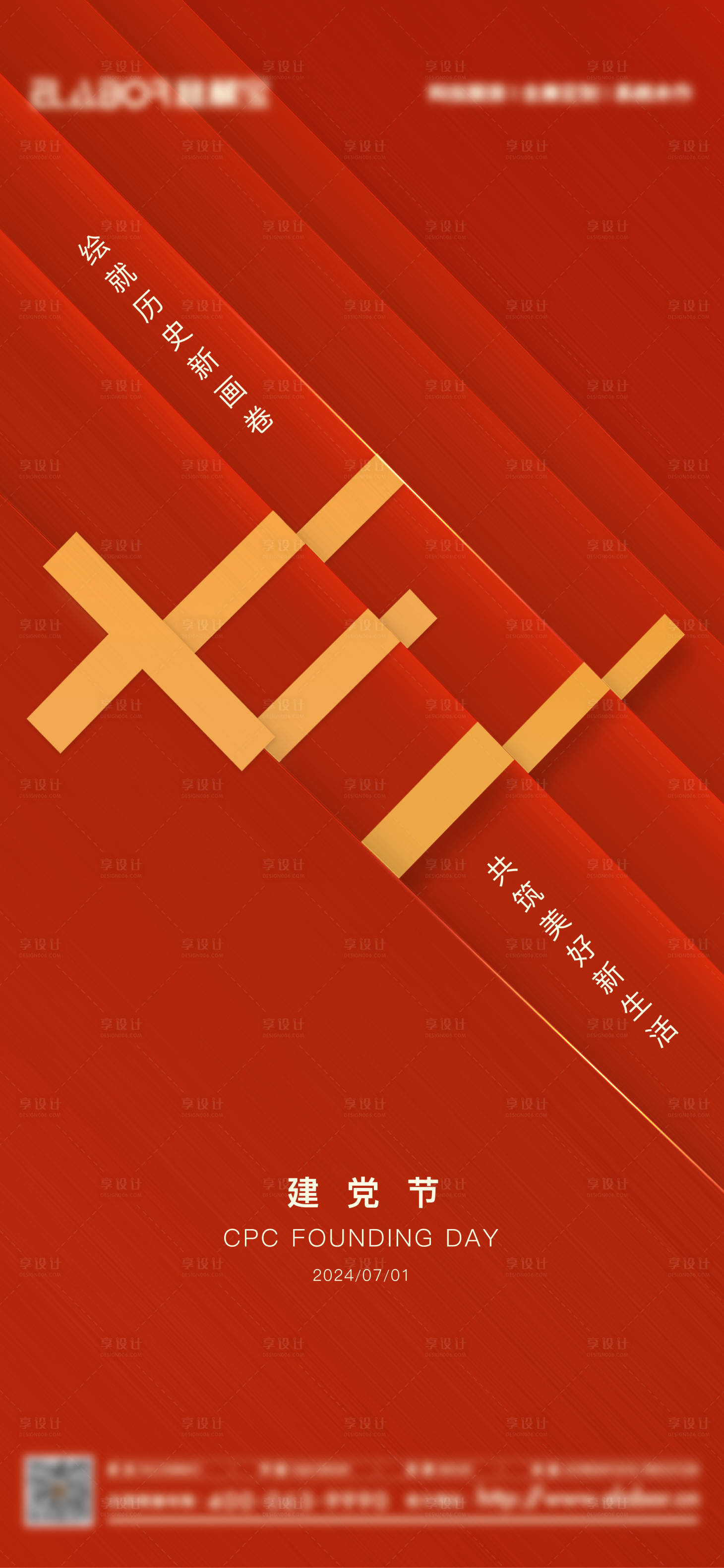 源文件下载【享设计】搜索编号：81600024849546464【建党节海报】