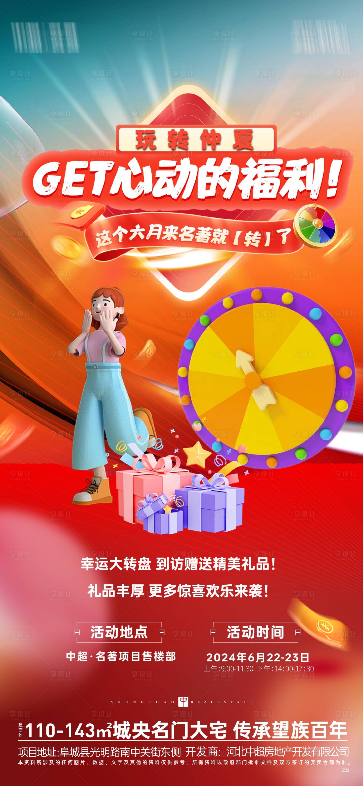 源文件下载【享设计】搜索编号：50060024666587881【周末暖场活动幸运大转盘】