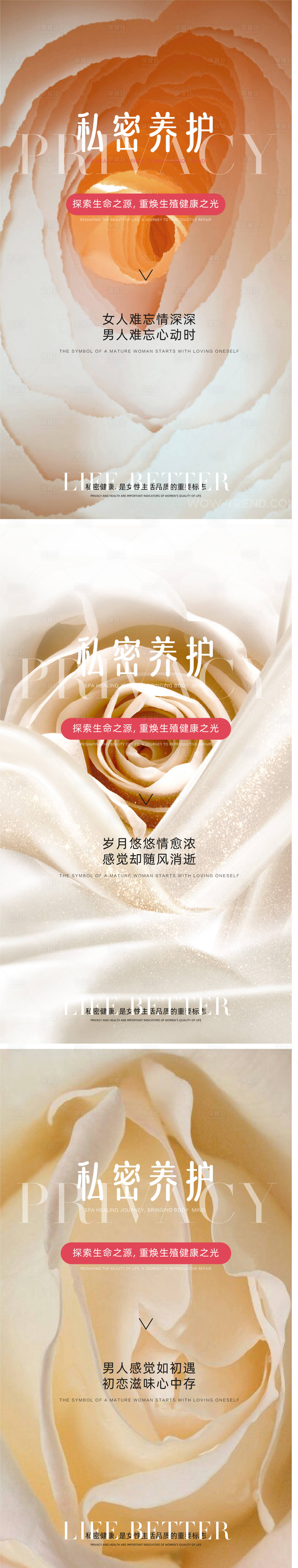 源文件下載【享設計】搜索編號：62220024448268331【私密養護健康海報】