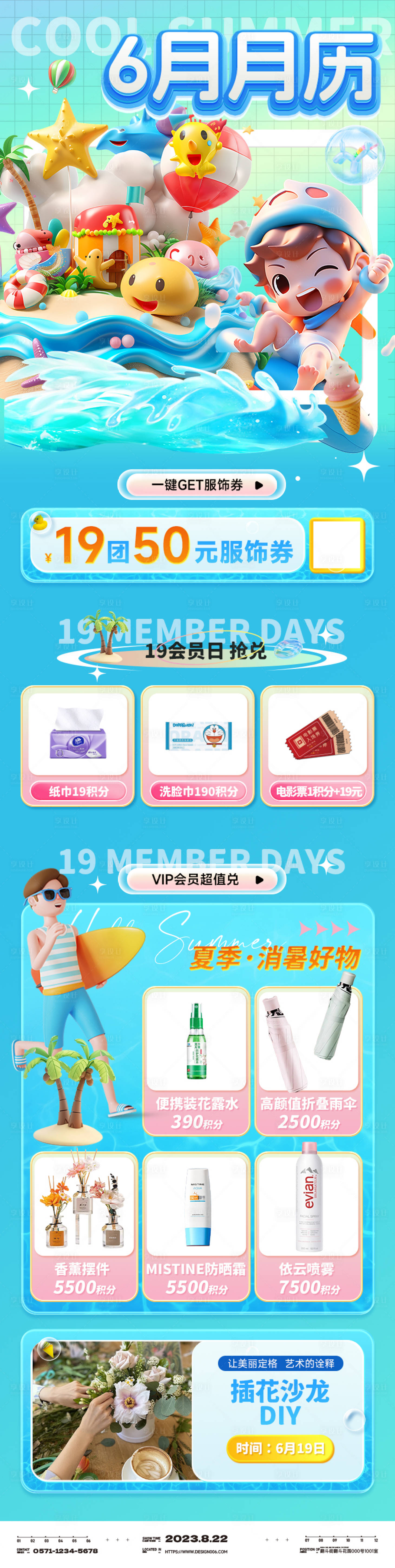 源文件下载【享设计】搜索编号：33410024428089031【夏季促销长图】