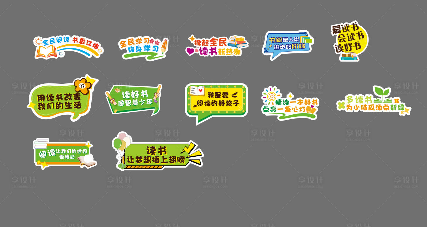 源文件下载【享设计】搜索编号：64370024692632981【读书活动手举牌】