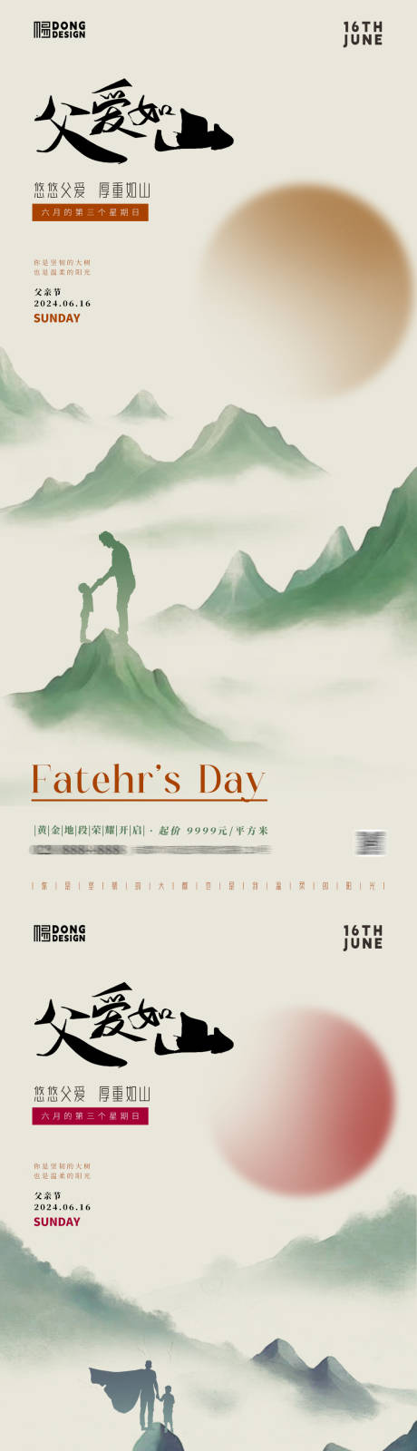 源文件下載【父親節(jié)遠山海報】編號：56380024422244091