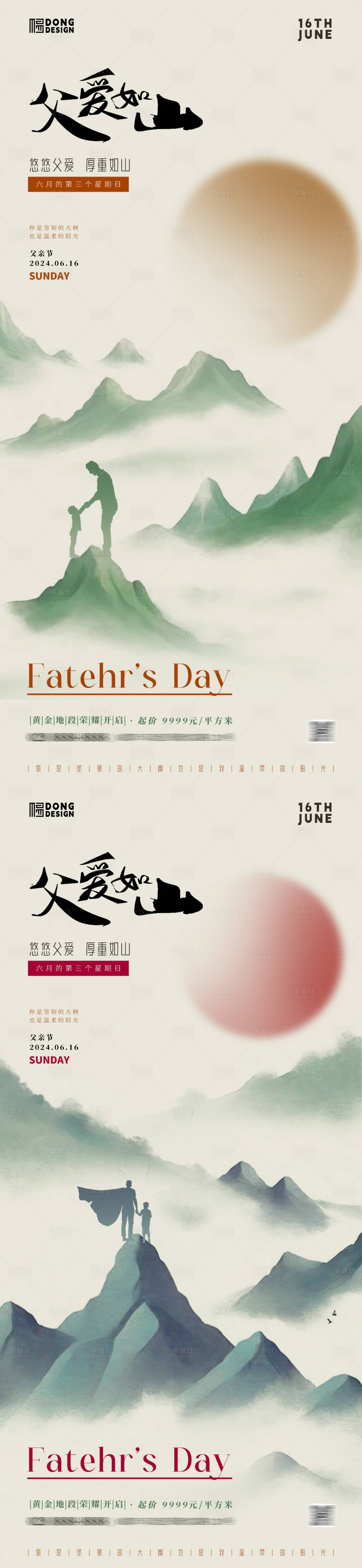 源文件下載【父親節遠山海報】編號：56380024422244091