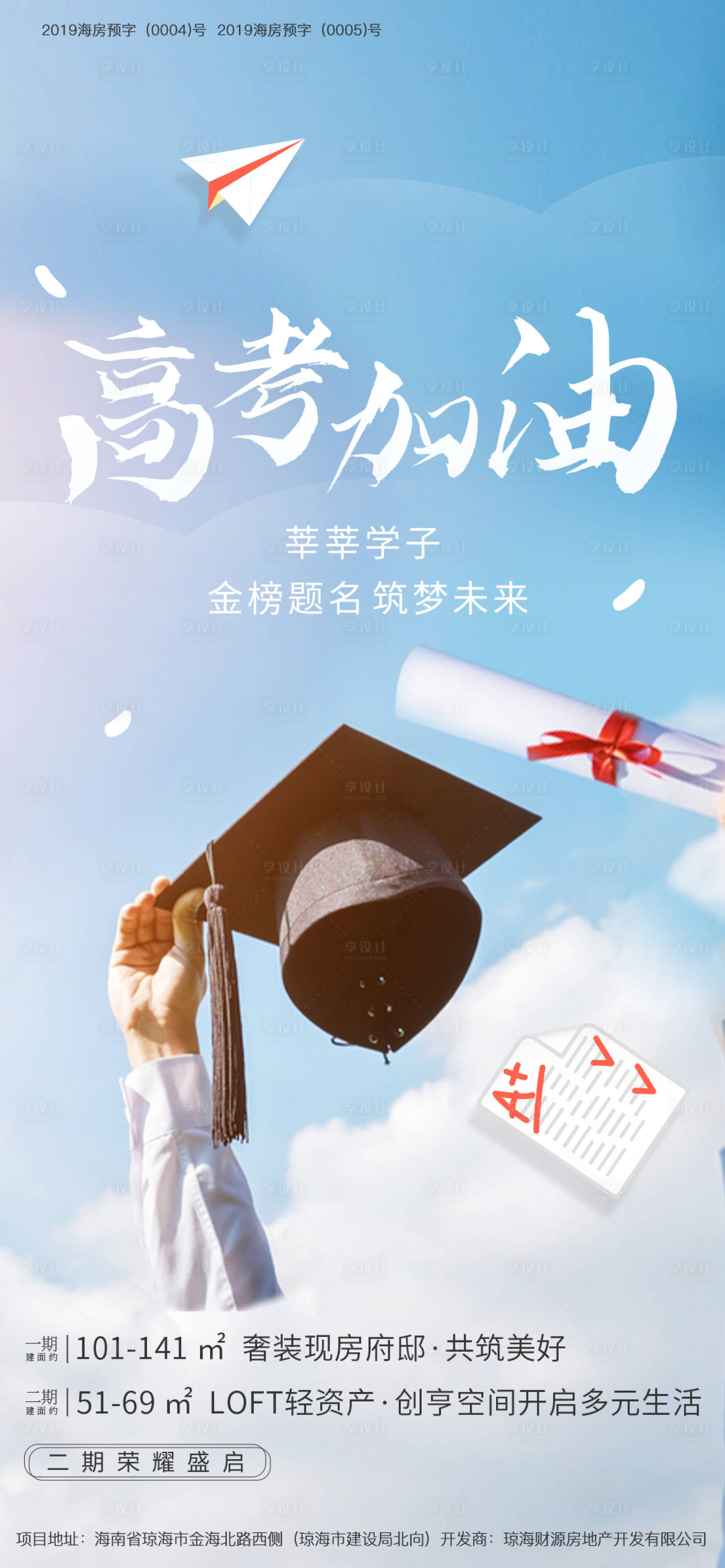 源文件下載【享設(shè)計(jì)】搜索編號：89290024309459996【高考熱點(diǎn)海報(bào)】