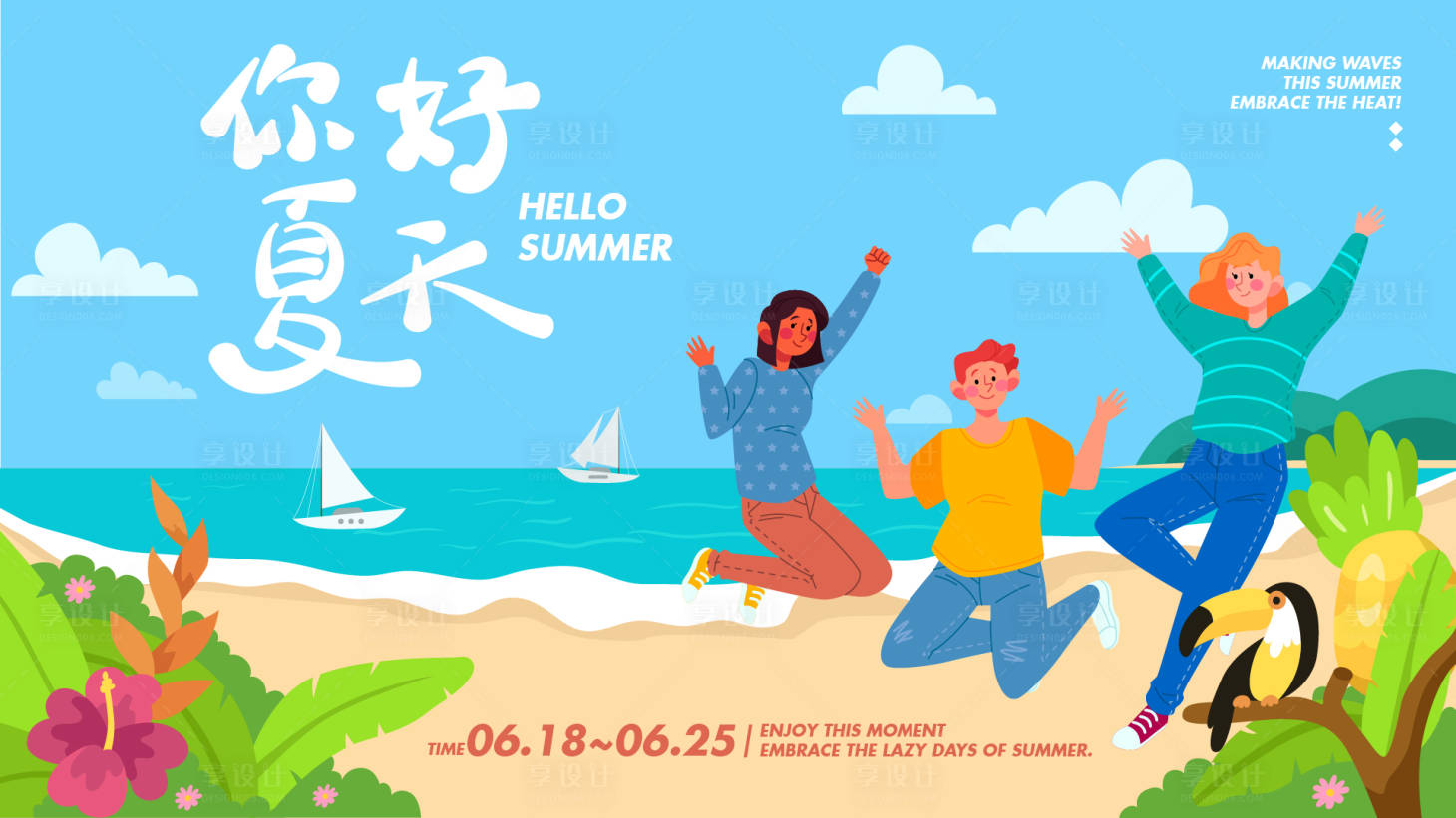 源文件下载【享设计】搜索编号：34550024641296799【夏日活动背景板】