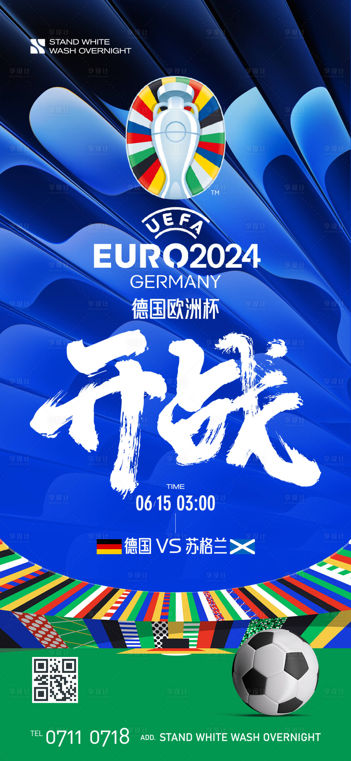 源文件下载【享设计】搜索编号：78500024506356448【欧洲杯开幕简约海报】