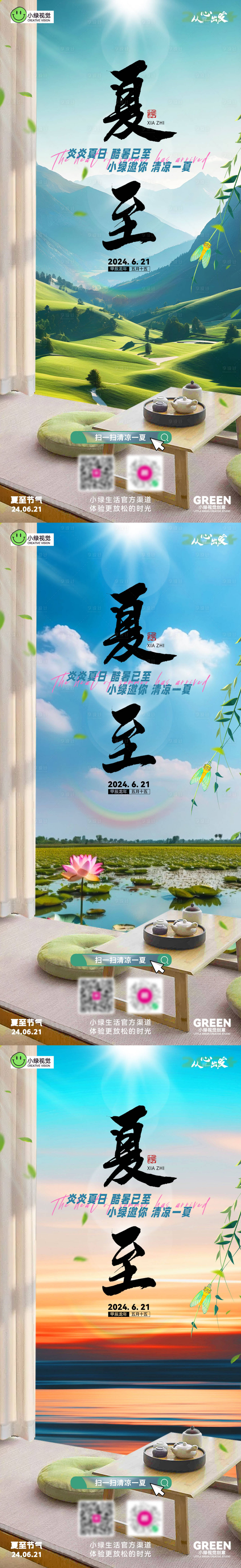 源文件下載【享設(shè)計(jì)】搜索編號(hào)：89030024650009377【夏至營(yíng)銷海報(bào)】