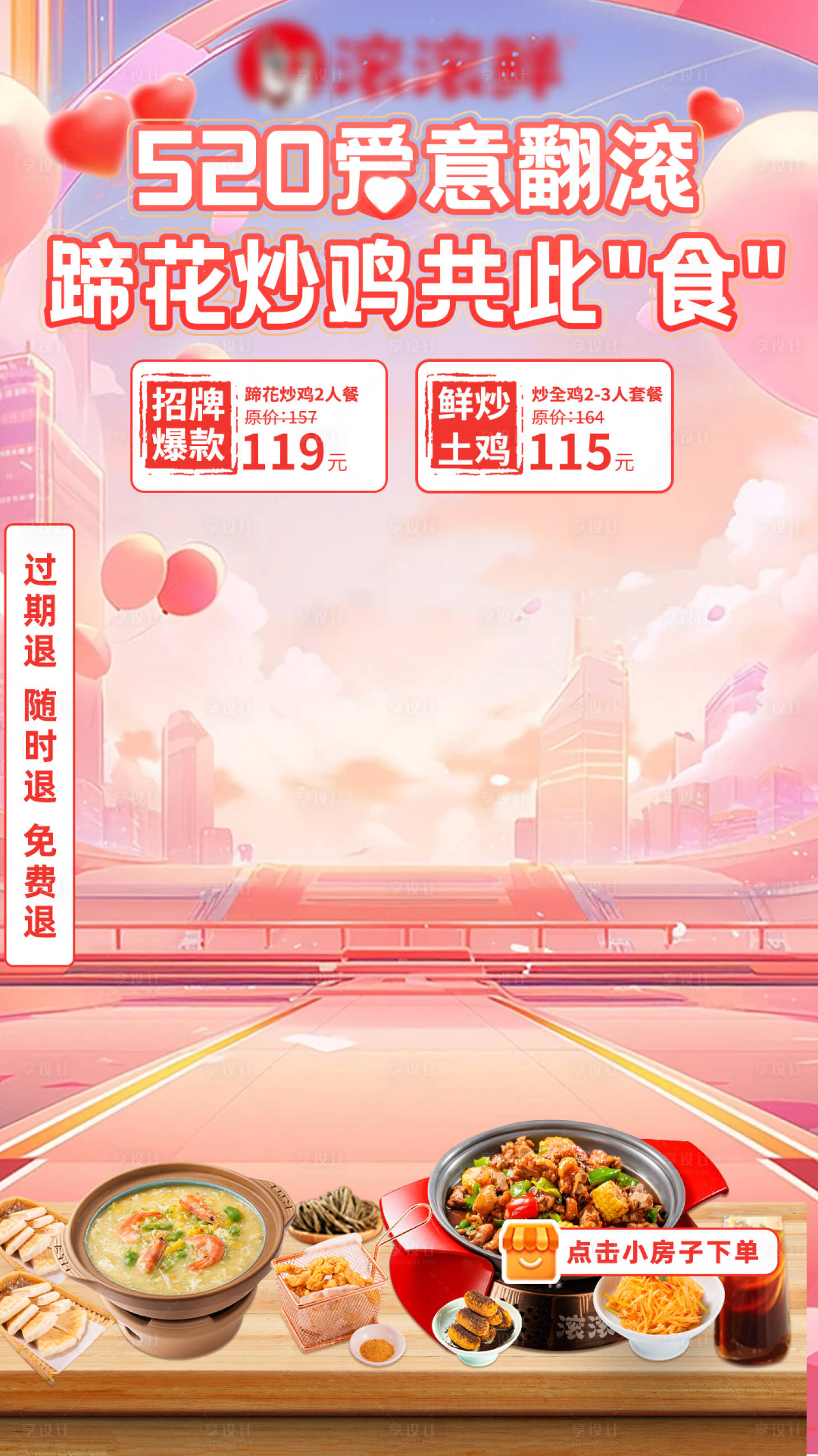 源文件下載【享設計】搜索編號：51960024527271174【520直播間背景海報】