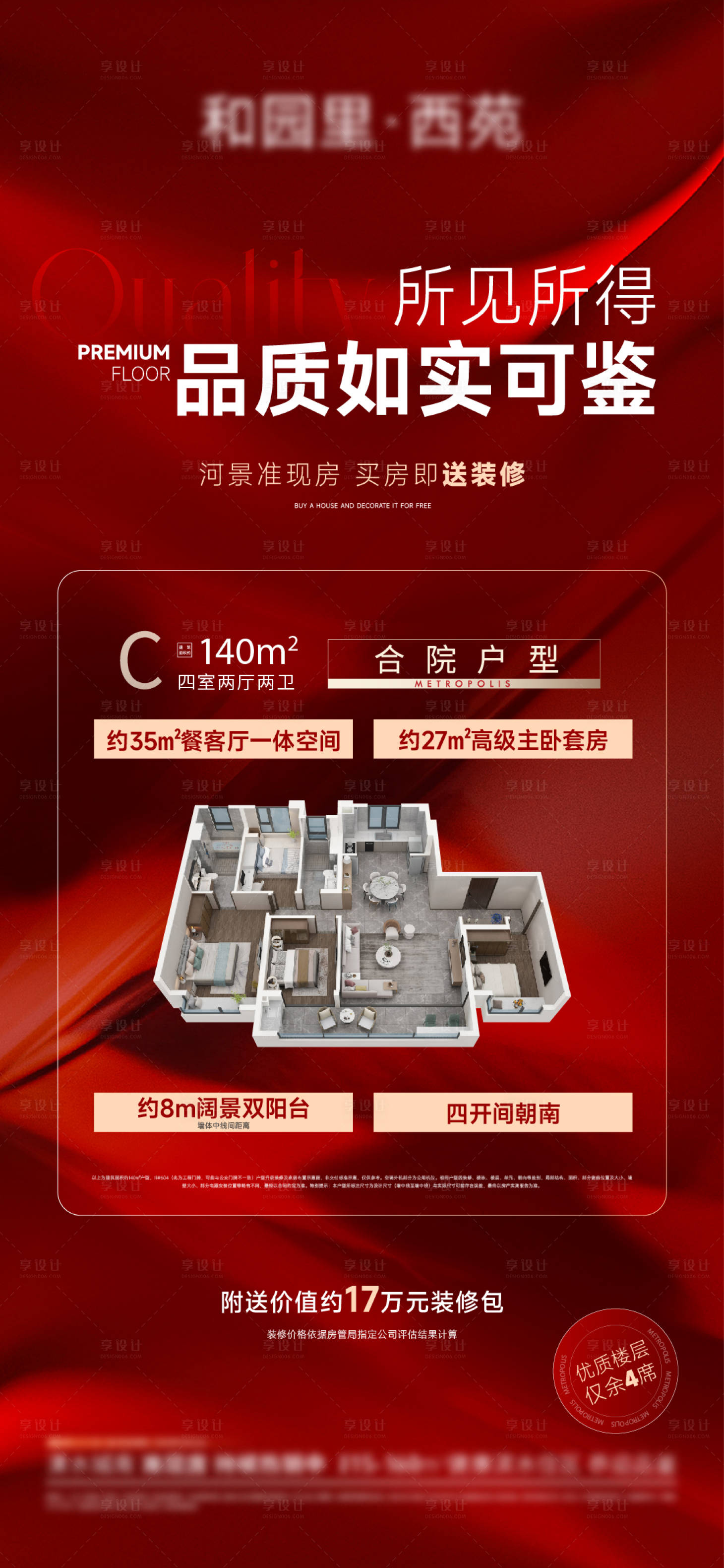 源文件下载【享设计】搜索编号：40770024612091054【特价房房地产活动海报】
