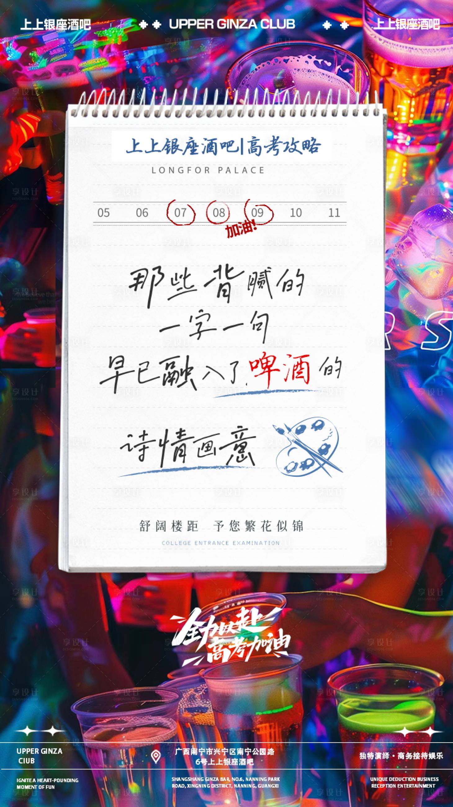 源文件下載【享設計】搜索編號：39280024388107742【高考加油助威海報】