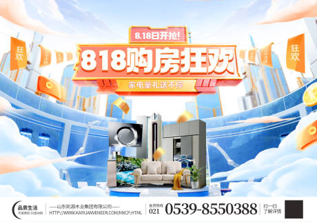 源文件下载【房地产818夏日清凉购房节电器背景板】编号：70590024747955695