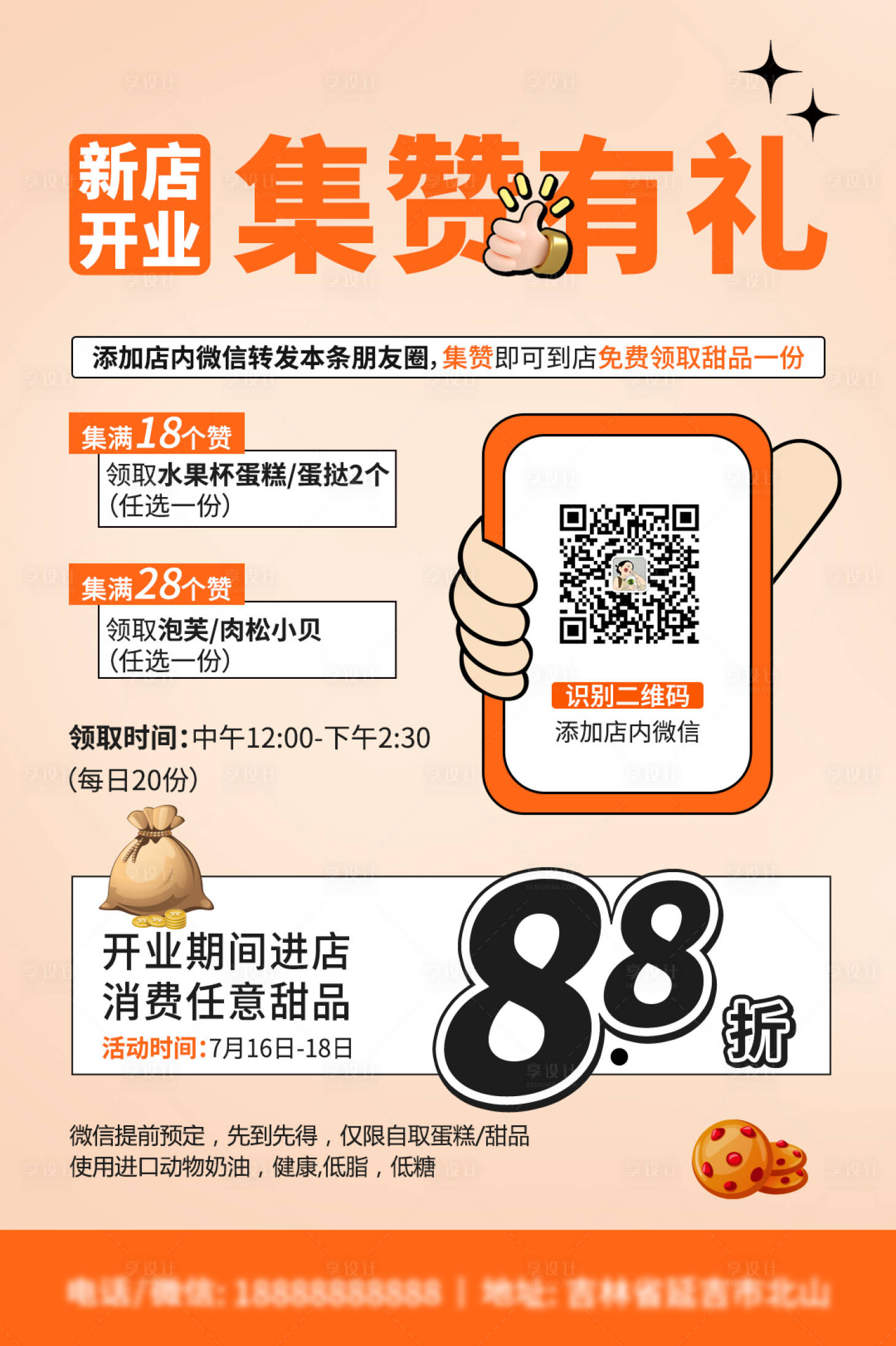 源文件下载【享设计】搜索编号：55700024685482583【新店开业  】