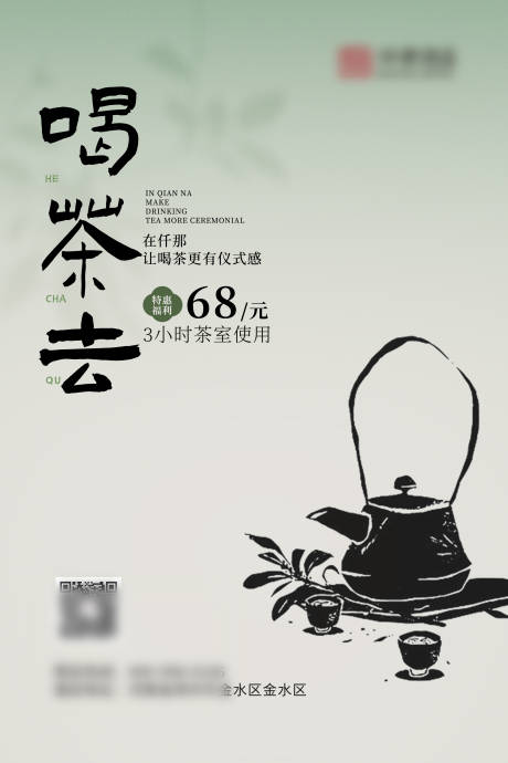 源文件下载【茶馆活动海报】编号：88990024542665605