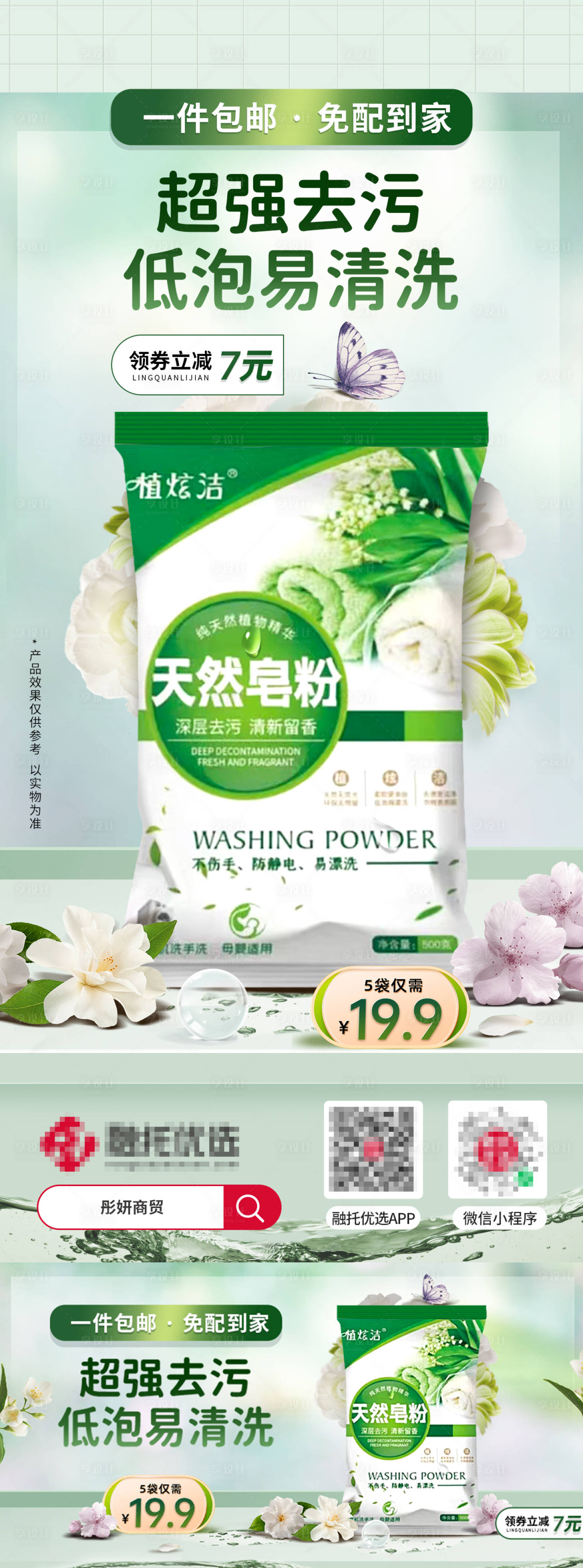 源文件下載【享設計】搜索編號：19190024623197581【洗衣用品電商海報banner】