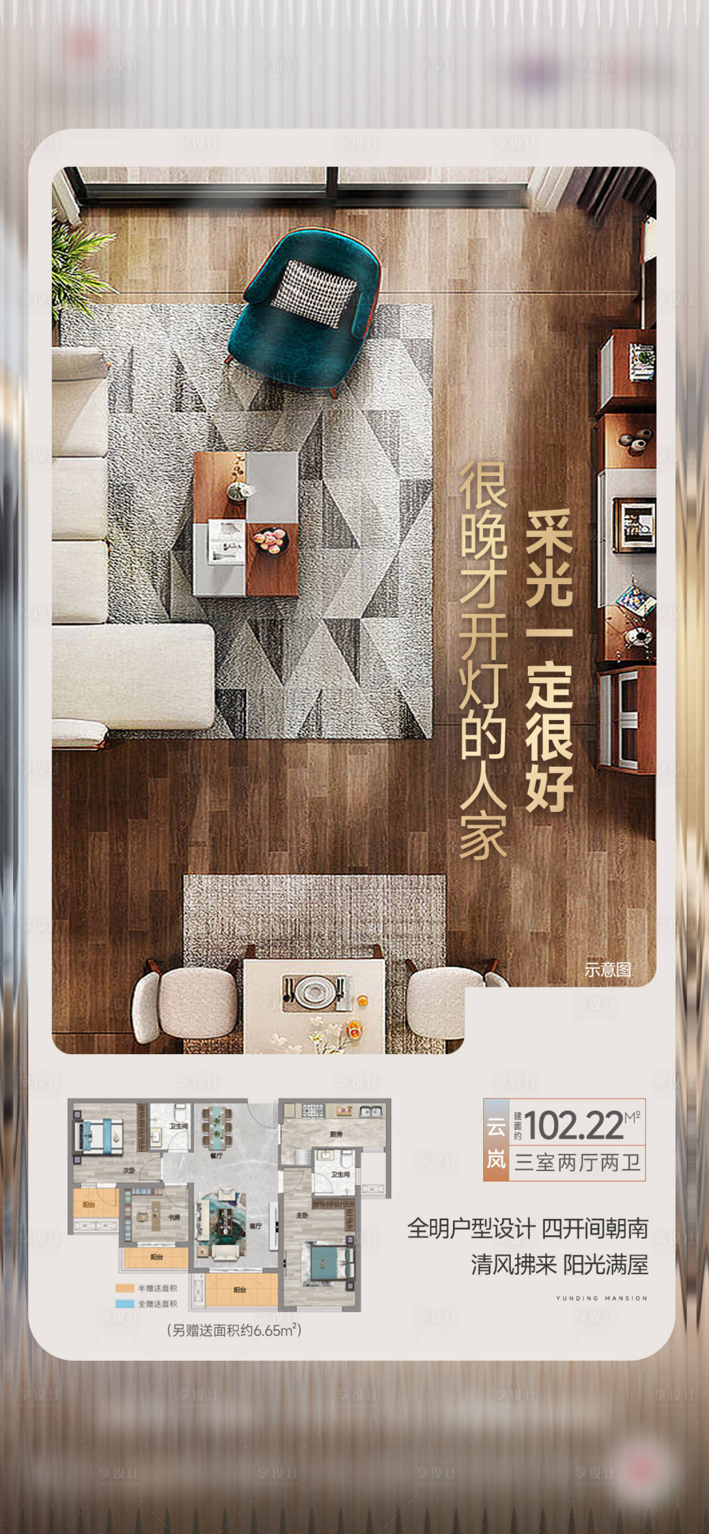 源文件下載【地產戶型洋房配套價值點】編號：85600024390041350