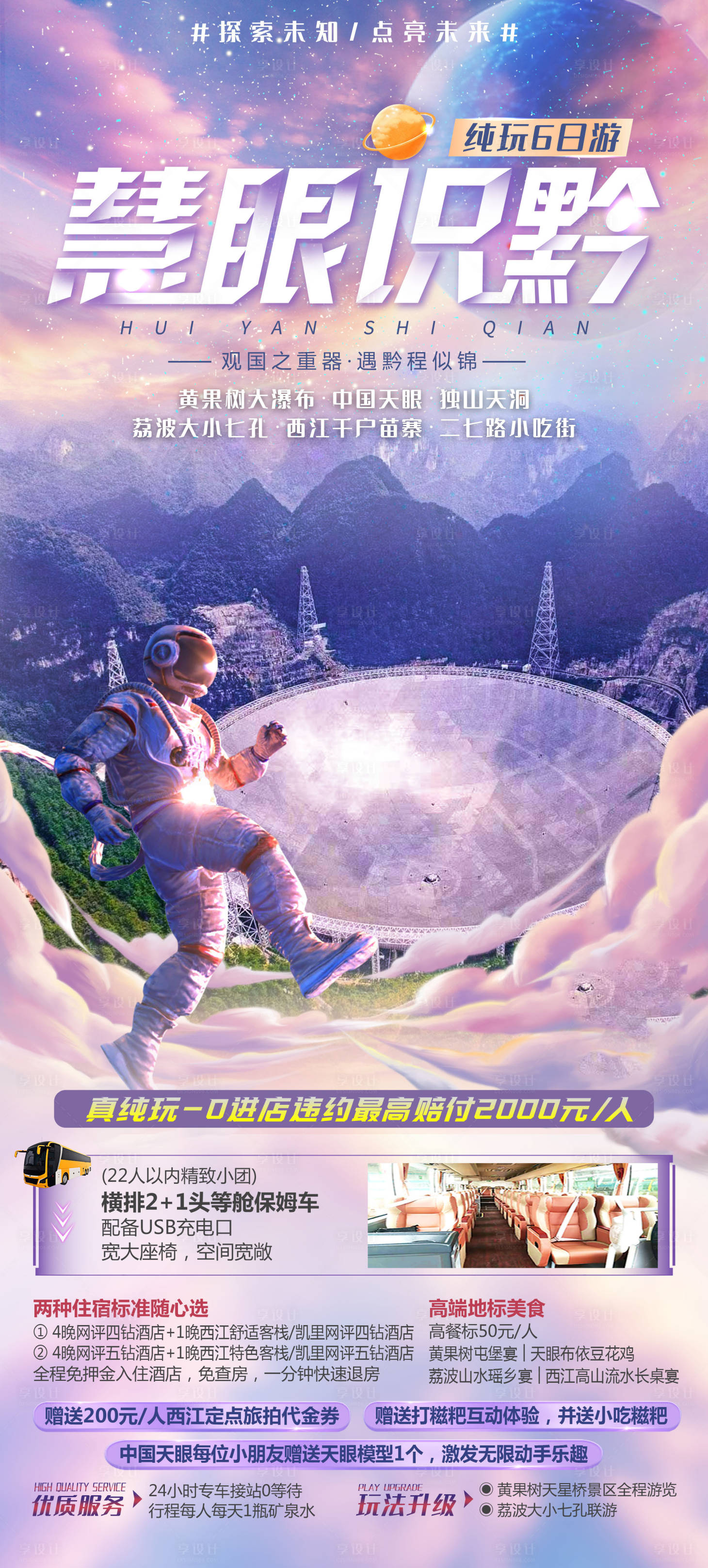 源文件下載【享設計】搜索編號：80880024757106541【貴州旅游廣告海報】