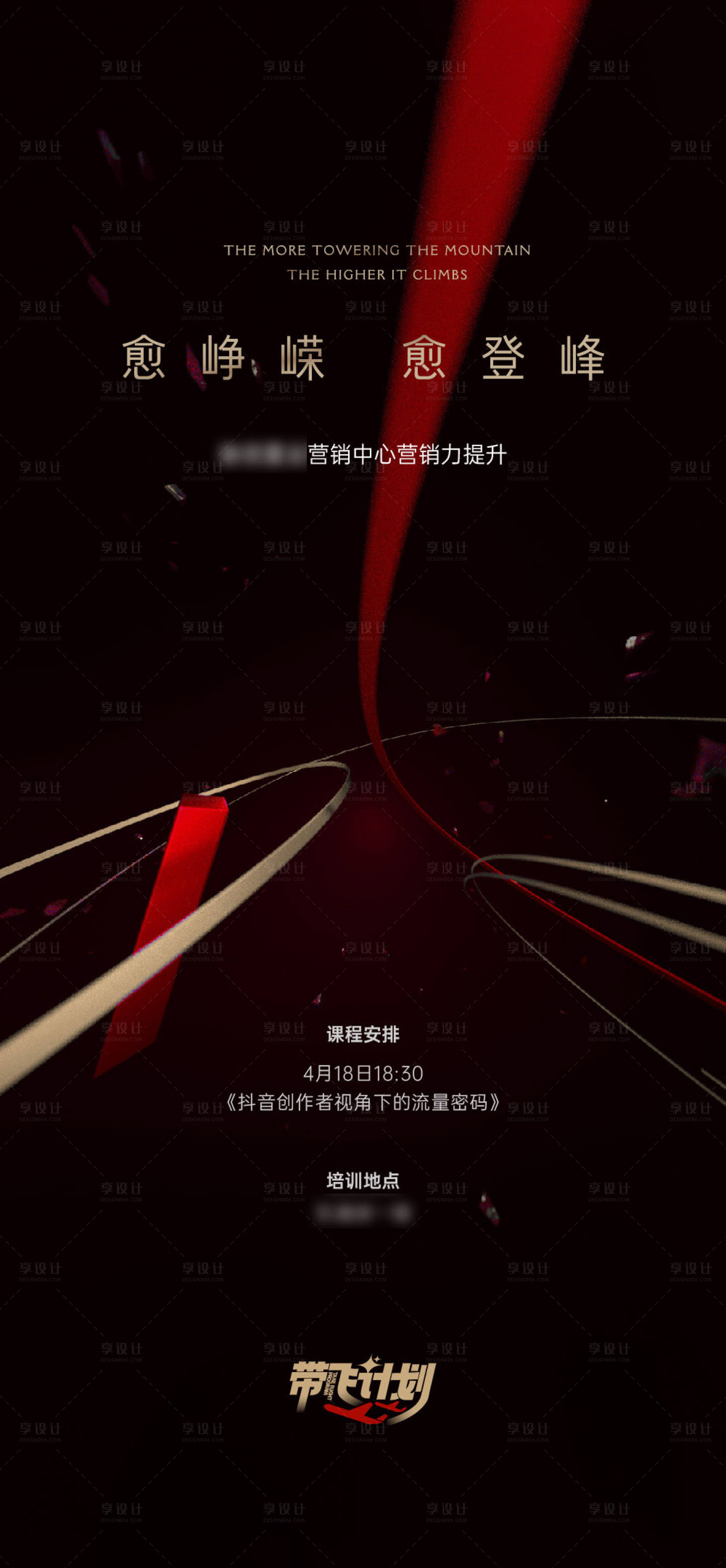 源文件下載【享設(shè)計(jì)】搜索編號(hào)：49690024512463417【培訓(xùn)海報(bào) 】