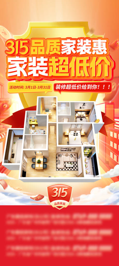 源文件下载【享设计】搜索编号：15550024805294499【装修公司品质家装活动海报】