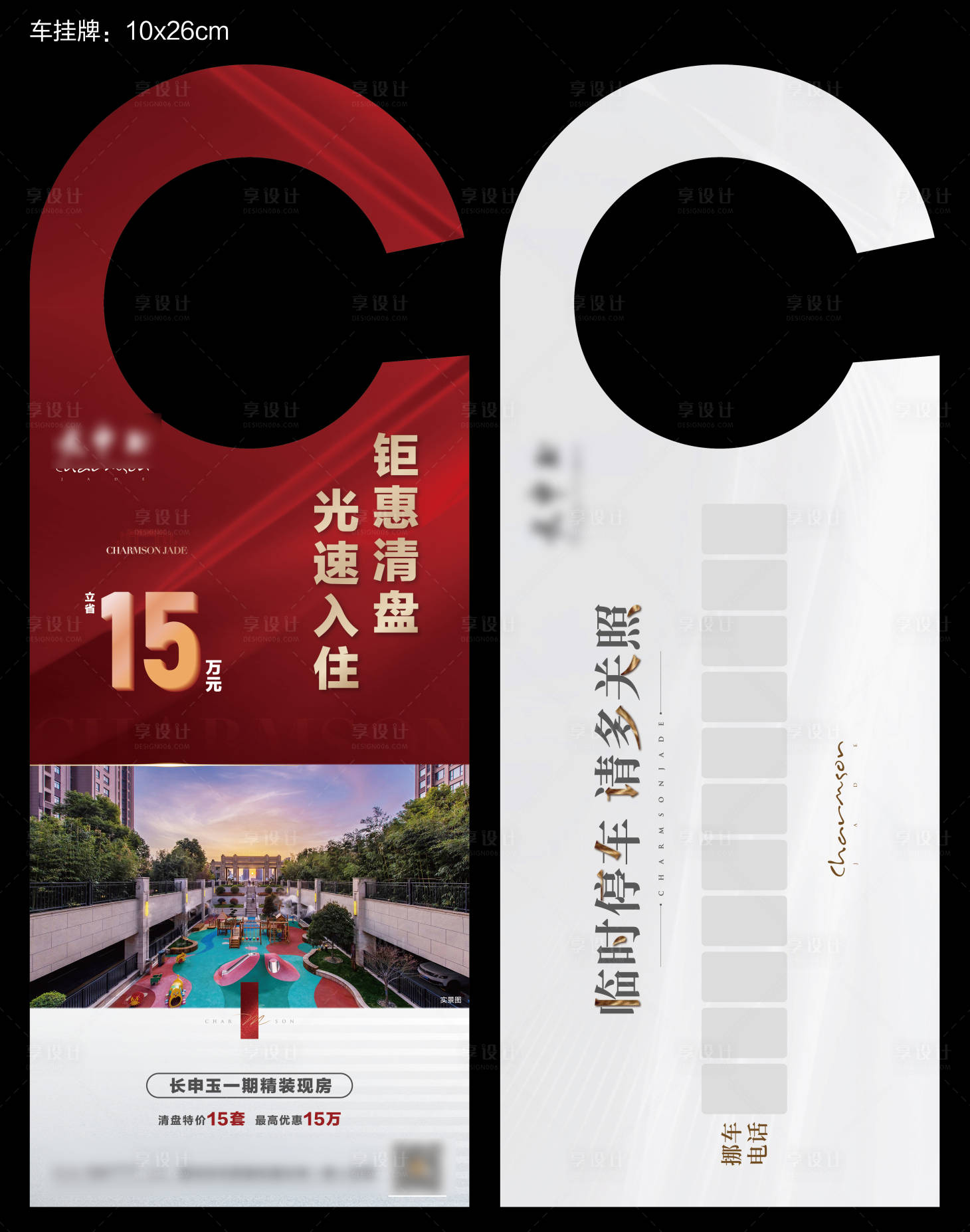 源文件下載【享設計】搜索編號：22270024502349971【車掛牌】